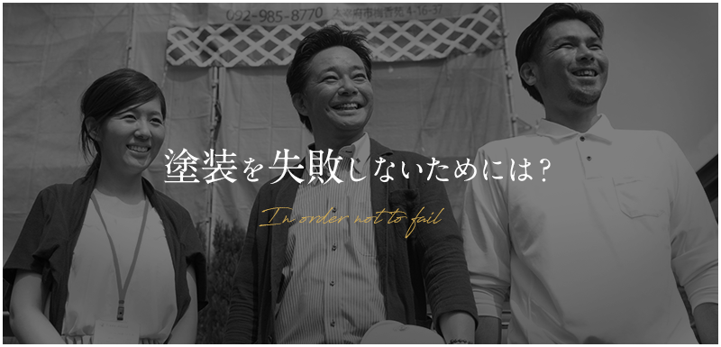 塗装を失敗しないためには？