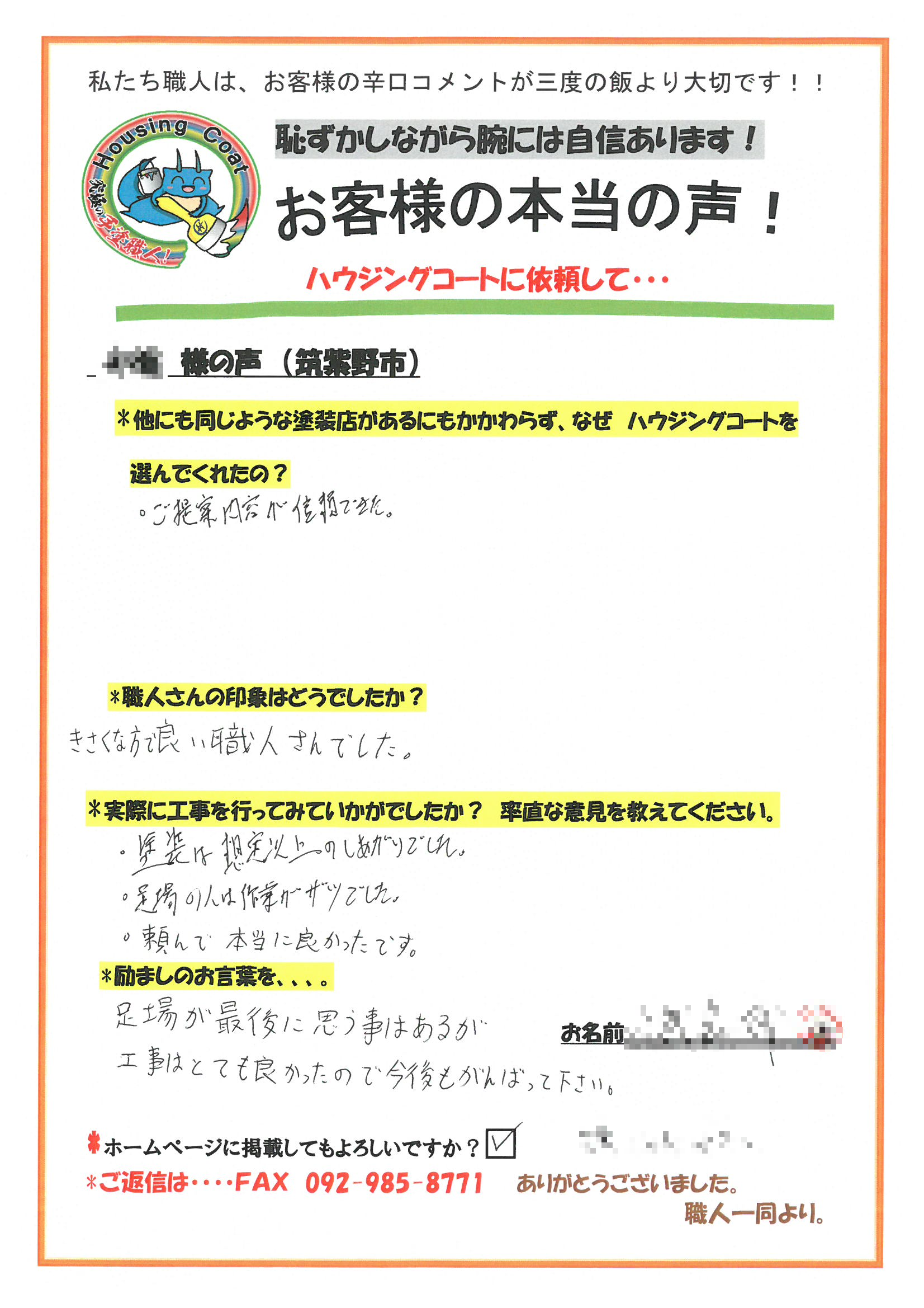 K様よりお声を頂きました！