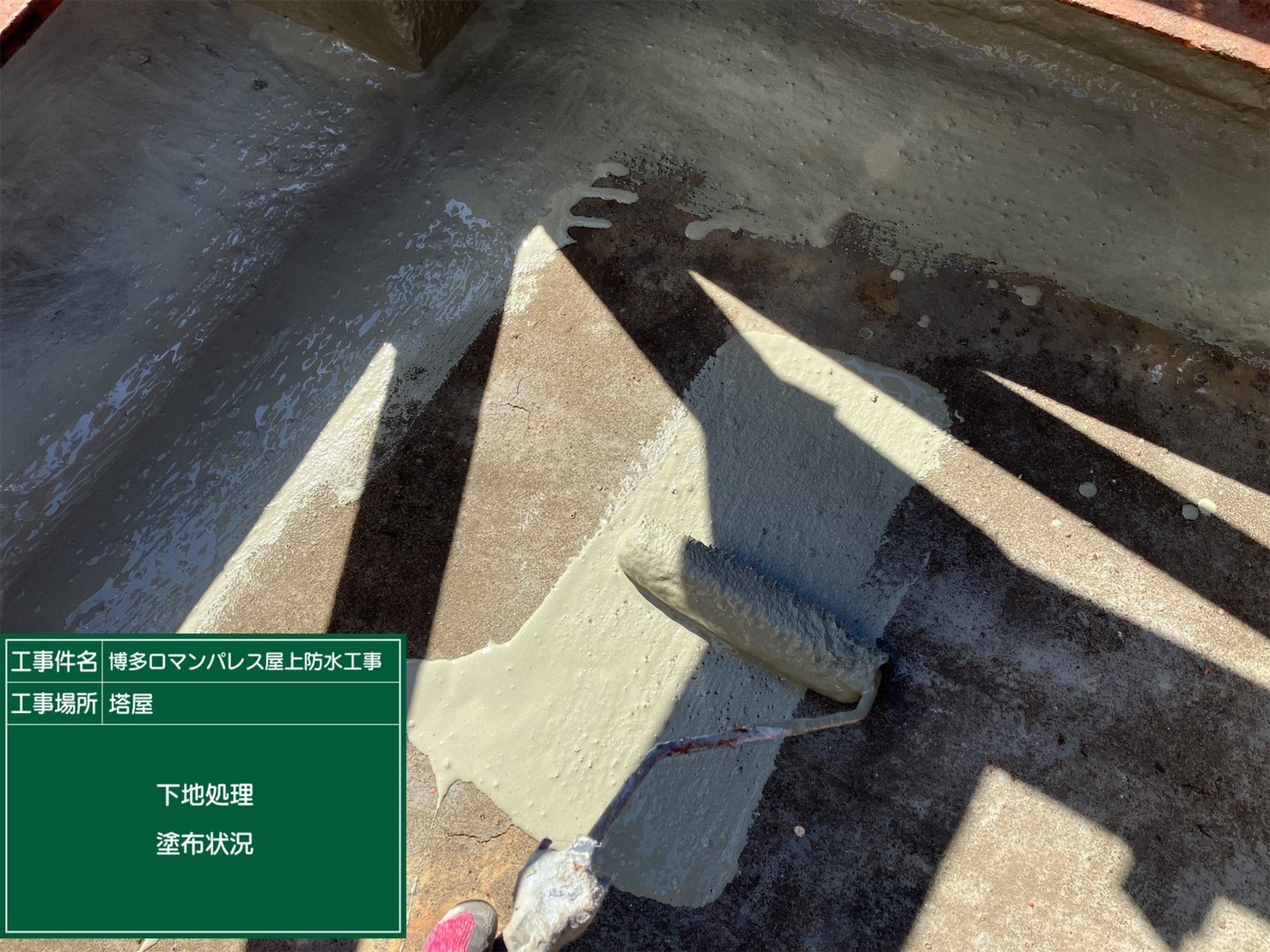 福岡県福岡市博多区博多駅前・R様　屋上防水工事　10/19着工です。【ホームページより】