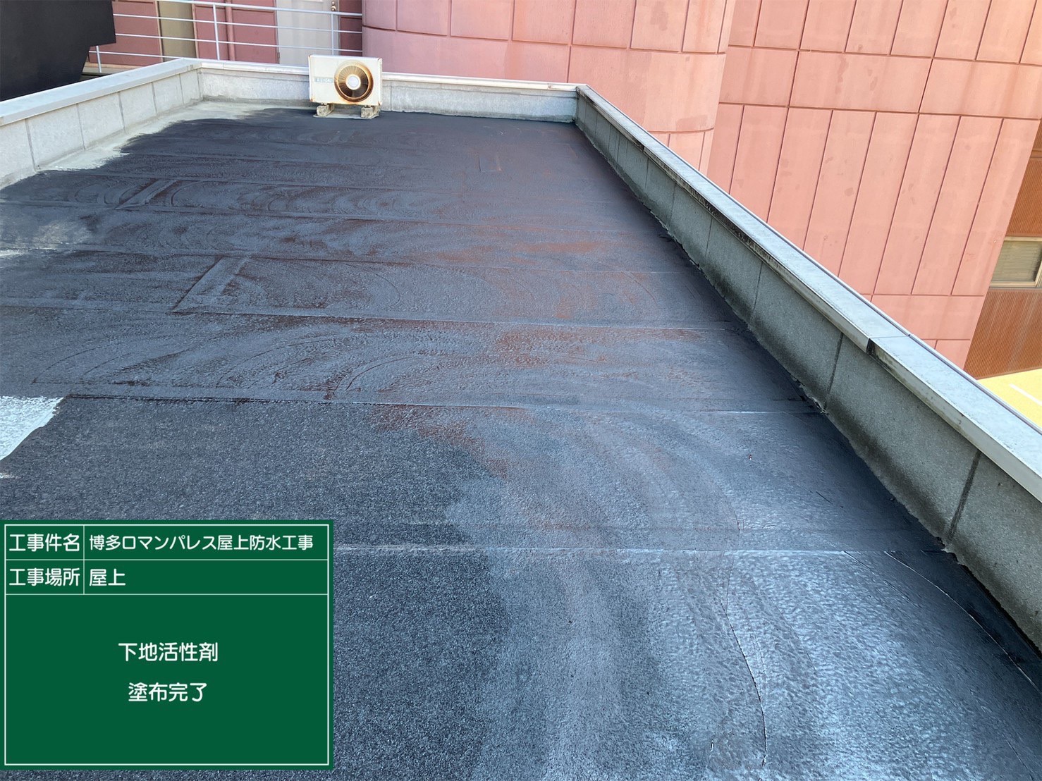 福岡県福岡市博多区博多駅前・R様　屋上防水工事　10/19着工です。【ホームページより】