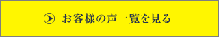 一覧を見る